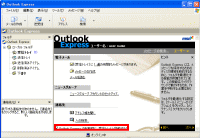 Outlook Express の起動時に、受信トレイへ移動するをチェック