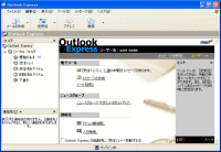 Outlook Expressの画面